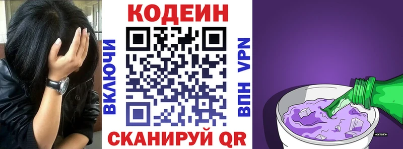 Кодеин Purple Drank  Кемь 
